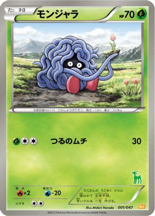 Tangela (001/047) (Japanese) - Everyones Exciting Battle