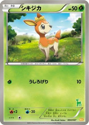 Deerling (004/047) (Japanese) - Everyones Exciting Battle