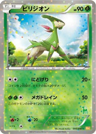 Virizion (005/047) (Japanese) - Everyones Exciting Battle Holofoil