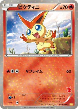 Victini (Japanese) [008/047] - Everyones Exciting Battle