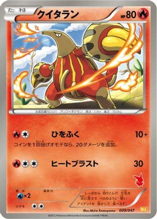 Heatmor (009/047) (Japanese) - Everyones Exciting Battle