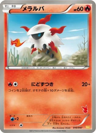 Larvesta (010/047) (Japanese) - Everyones Exciting Battle