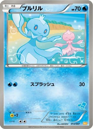 Frillish (013/047) (Japanese) - Everyones Exciting Battle