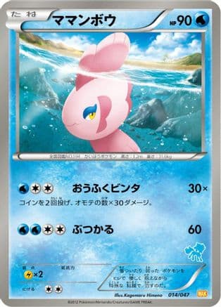 Alomomola (Japanese) [014/047] - Everyones Exciting Battle