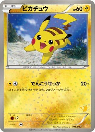 Pikachu (016/047) (Japanese) - Everyones Exciting Battle Holofoil