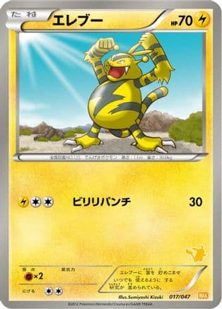 Electabuzz (017/047) (Japanese) - Everyones Exciting Battle