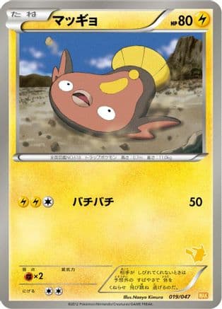 Stunfisk (019/047) (Japanese) - Everyones Exciting Battle