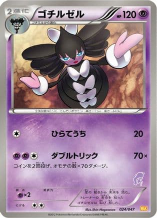 Gothitelle (024/047) (Japanese) - Everyones Exciting Battle