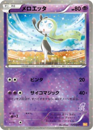 Meloetta (025/047) (Japanese) - Everyones Exciting Battle Holofoil