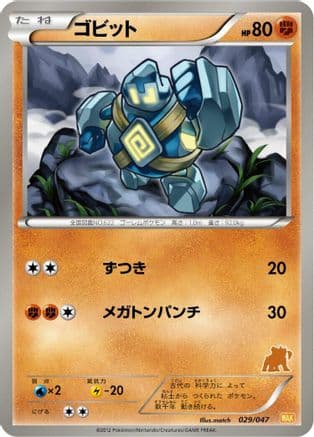 Golett (029/047) (Japanese) - Everyones Exciting Battle