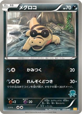 Sandile (031/047) (Japanese) - Everyones Exciting Battle