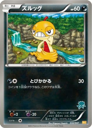 Scraggy (032/047) (Japanese) - Everyones Exciting Battle