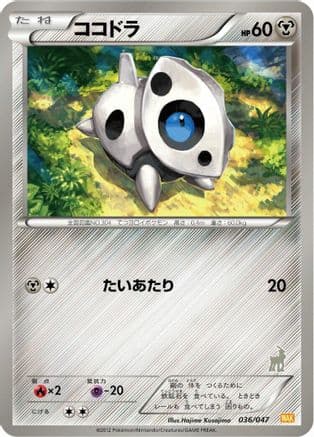 Aron (036/047) (Japanese) - Everyones Exciting Battle