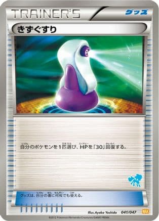 Potion (041/047) (Japanese) - Everyones Exciting Battle