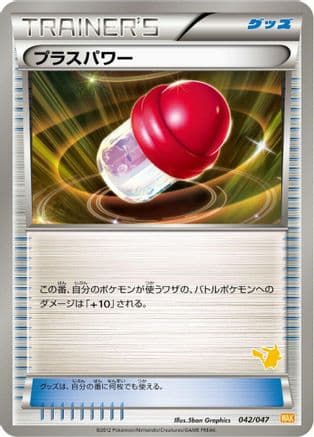 PlusPower (042/047) (Japanese) - Everyones Exciting Battle