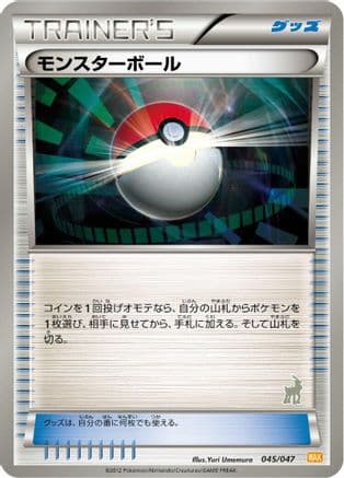 Poke Ball (045/047) (Japanese) - Everyones Exciting Battle