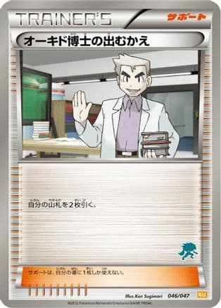 Professor Oak's Meeting (Japanese) [046/047] - Everyones Exciting Battle