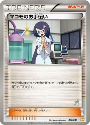 Fennel's Help (047/047) (Japanese) - Everyones Exciting Battle