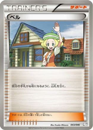 Bianca (Japanese) [043/046] - Master Deck Build Box EX