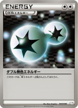 Double Colorless Energy (Japanese) [044/046] - Master Deck Build Box EX