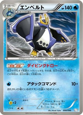 Empoleon (008/046) (Japanese) - Master Deck Build Box EX