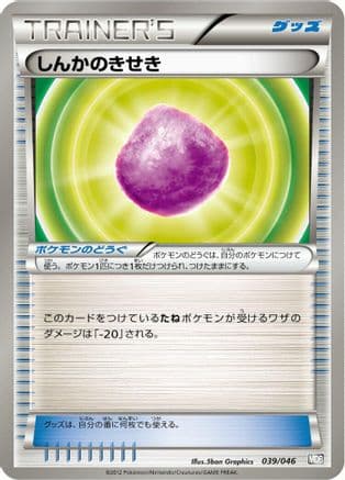 Eviolite (039/046) (Japanese) - Master Deck Build Box EX