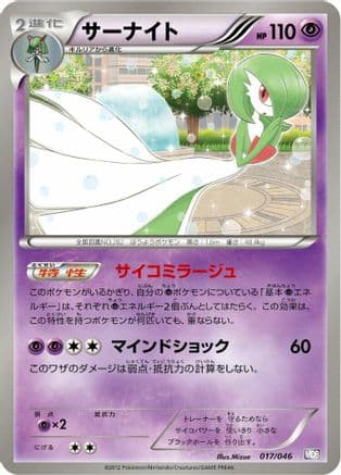 Gardevoir (017/046) (Japanese) - Master Deck Build Box EX