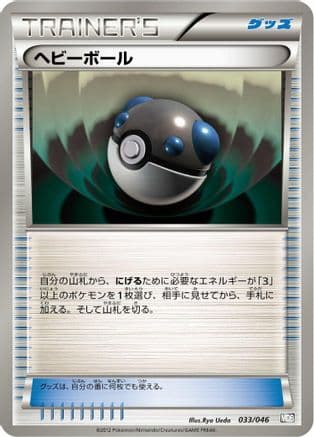 Heavy Ball (033/046) (Japanese) - Master Deck Build Box EX