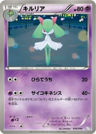 Kirlia (016/046) (Japanese) - Master Deck Build Box EX