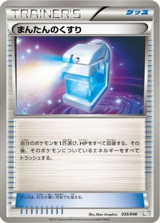 Max Potion (035/046) (Japanese) - Master Deck Build Box EX