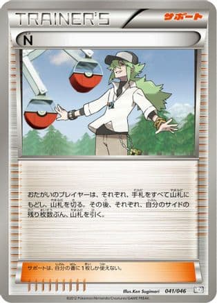 N (041/046) (Japanese) - Master Deck Build Box EX