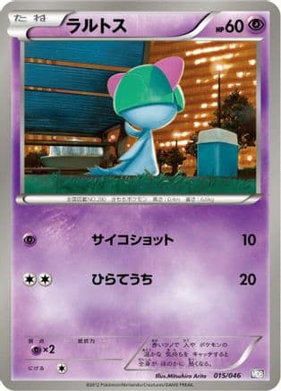 Ralts (015/046) (Japanese) - Master Deck Build Box EX