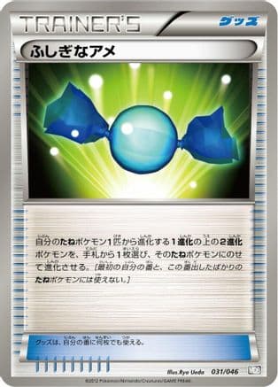 Rare Candy (Japanese) [031/046] - Master Deck Build Box EX