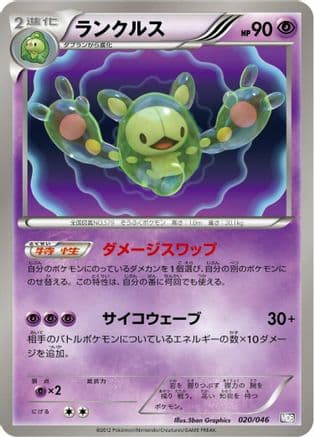 Reuniclus (020/046) (Japanese) - Master Deck Build Box EX