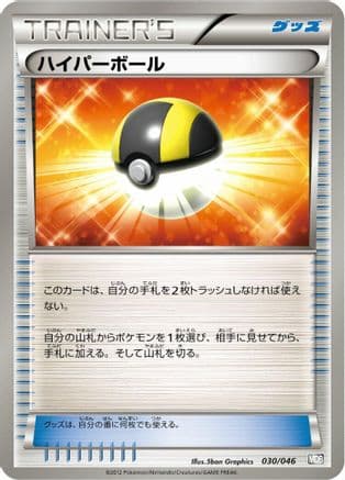 Ultra Ball (030/046) (Japanese) - Master Deck Build Box EX