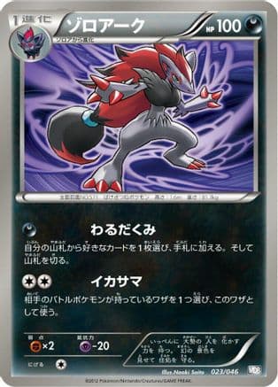 Zoroark - 023/046 (023/046) (Japanese) - Master Deck Build Box EX
