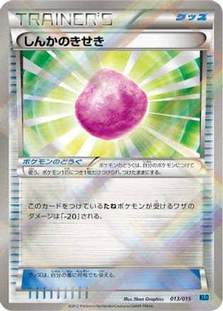Eviolite (013/015) (Japanese) - Keldeo Battle Strength Deck Holofoil