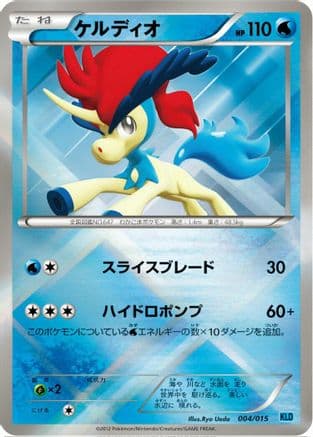 Keldeo (004/015) (Japanese) - Keldeo Battle Strength Deck Holofoil