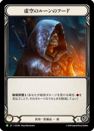 Nullrune Hood - LGS369 (LGS369) - Flesh and Blood: Promo Cards