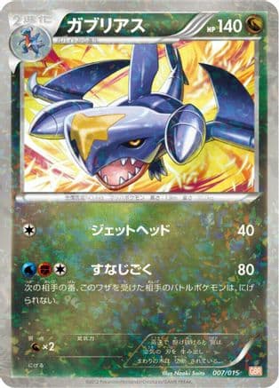 Garchomp (007/015) (Japanese) - Garchomp Half Deck Holofoil