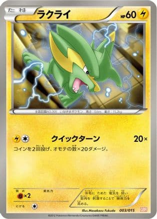 Electrike (003/015) (Japanese) - Garchomp Half Deck
