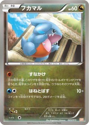 Gible (005/015) (Japanese) - Garchomp Half Deck