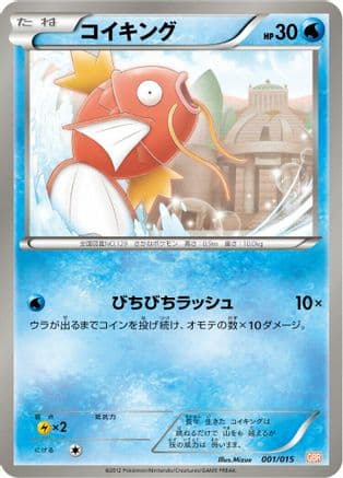 Magikarp (001/015) (Japanese) - Garchomp Half Deck