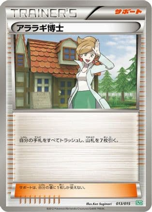 Professor Juniper (Japanese) [013/015] - Hydreigon Half Deck