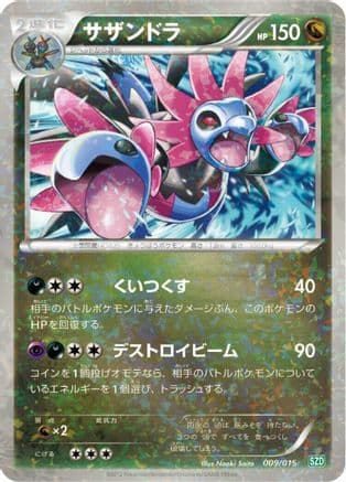 Hydreigon (Japanese) [009/015] - Hydreigon Half Deck