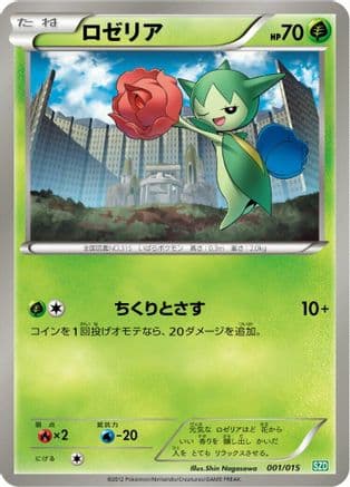Roselia (Japanese) [001/015] - Hydreigon Half Deck
