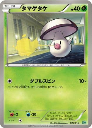 Foongus (003/015) (Japanese) - Hydreigon Half Deck