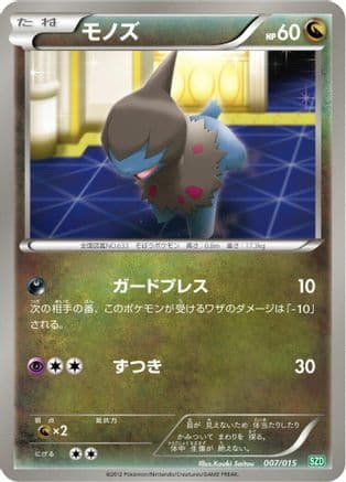 Deino (007/015) (Japanese) - Hydreigon Half Deck