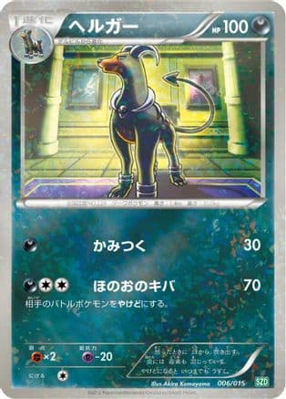 Houndoom (006/015) (Japanese) - Hydreigon Half Deck Holofoil
