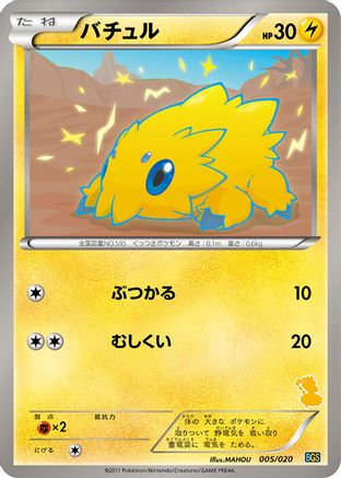 Joltik (005/020) (Japanese) - Battle Gift Set Thundurus vs Tornadus